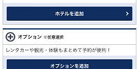 選択内容の確認（ANA）| キャステル | CASTEL ディズニー情報