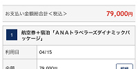 お支払い方法を選択（ANA）| キャステル | CASTEL ディズニー情報