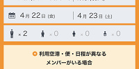 フライト条件や宿泊施設の条件を設定（JAL）| キャステル | CASTEL ディズニー情報
