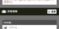 申込内容の最終確認（JAL）| キャステル | CASTEL ディズニー情報