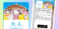 サンリオピューロランドオンラインパスポート| キャステル | CASTEL ディズニー情報