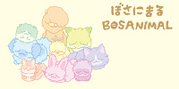 ぼさにまる| キャステル | CASTEL ディズニー情報
