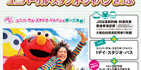 ユニバーサルスタジオジャパンきっぷ（JR西日本）| キャステル | CASTEL ディズニー情報