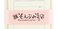 そえぶみ箋| キャステル | CASTEL ディズニー情報
