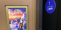 シング2| キャステル | CASTEL ディズニー情報