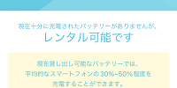 十分に充電されたモバイルバッテリーがない| キャステル | CASTEL ディズニー情報