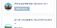施設を選択| キャステル | CASTEL ディズニー情報