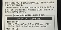 日付指定券限定入園日とは？| キャステル | CASTEL ディズニー情報