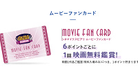 ムービーファンカード| キャステル | CASTEL ディズニー情報