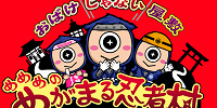 おばけじゃない屋敷 めめめのめがまる忍者村| キャステル | CASTEL ディズニー情報