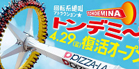 トンデミーナ復活| キャステル | CASTEL ディズニー情報