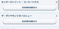 18時30分時点で予約枠が空いているレストランあり| キャステル | CASTEL ディズニー情報