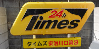 タイムズ 安治川口第3| キャステル | CASTEL ディズニー情報