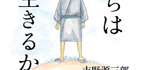 小説「君たちはどう生きるか」| キャステル | CASTEL ディズニー情報