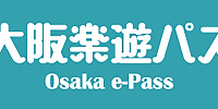 大阪楽遊パス| キャステル | CASTEL ディズニー情報