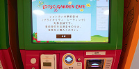 ロッツォ・ガーデンカフェの券売機| キャステル | CASTEL ディズニー情報