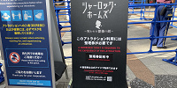 USJのシャーロック・ホームズ：整理券| キャステル | CASTEL ディズニー情報