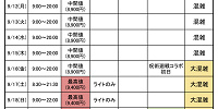 USJ混雑予想：2022年9月| キャステル | CASTEL ディズニー情報
