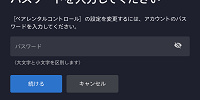 ディズニープラス：パスワード入力画面| キャステル | CASTEL ディズニー情報