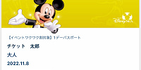 ディズニーチケット：イベントワクワク割対象パスポート| キャステル | CASTEL ディズニー情報