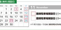 2022年11月　臨時駐車場開設日　カレンダー（ジブリパーク）| キャステル | CASTEL ディズニー情報