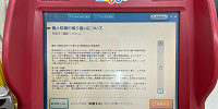手順⑪「個人情報の取り扱いについて」を確認し「○同意する」をタッチ| キャステル | CASTEL ディズニー情報