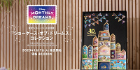 【ディズニー40周年】ショーケース・オブ・ドリームスコレクションの買い方は？2023年1月17日発売！