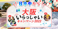 リーベルホテルの全国旅行支援キャンペーンプラン| キャステル | CASTEL ディズニー情報