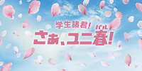 ユニ春| キャステル | CASTEL ディズニー情報