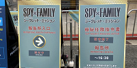 案内看板／SPY×FAMILY シークレット・ミッション| キャステル | CASTEL ディズニー情報