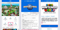 USJ公式アプリでE整理券を取得する方法①| キャステル | CASTEL ディズニー情報