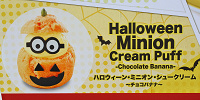 ハロウィーンミニオンシュークリーム（ユニバハロウィンフード2023）| キャステル | CASTEL ディズニー情報