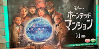 映画『ホーンテッドマンション』のあらすじをネタバレ解説！