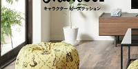 アリスデザインのビーズクッション（イエロー）| キャステル | CASTEL ディズニー情報