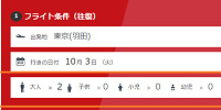 「フライト条件」の登録人数をチェック| キャステル | CASTEL ディズニー情報