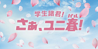 【USJ】2024年ユニ春情報まとめ！学割チケット、NiziUとのコラボテーマソング、ユニ春ライブ決定！