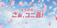 【ユニバ×NiziU】ユニ春2024で3回目のコラボ！歴代コラボを紹介