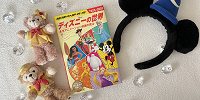 ディズニーの地球の歩き方：どんな本？| キャステル | CASTEL ディズニー情報