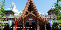 アナとエルサのフローズンジャーニーのプライオリティ・アクセス・エントランス| キャステル | CASTEL ディズニー情報