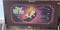 BOO！（ブー）“ホットドッグ ～チリミート＆アボカドディップ～| キャステル | CASTEL ディズニー情報