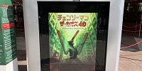チェンソーマン・ザ・カオス4-D| キャステル | CASTEL ディズニー情報