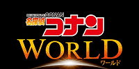 名探偵コナン・ワールド ロゴ| キャステル | CASTEL ディズニー情報