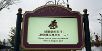 上海ディズニー：エントランス| キャステル | CASTEL ディズニー情報