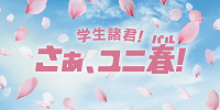 ユニ春| キャステル | CASTEL ディズニー情報