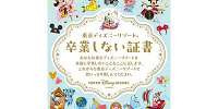 学生限定シール（卒業しない証書シール）| キャステル | CASTEL ディズニー情報