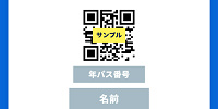 登録されたチケットはトップページに表示される| キャステル | CASTEL ディズニー情報