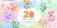 ダッフィー20周年イベント「カラフルハピネス」| キャステル | CASTEL ディズニー情報