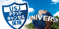 USJチケットキャンセル保険の画像| キャステル | CASTEL ディズニー情報