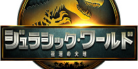 ジュラシック・ワールド／復活の大地| キャステル | CASTEL ディズニー情報
