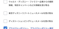 登録画面ラスト| キャステル | CASTEL ディズニー情報